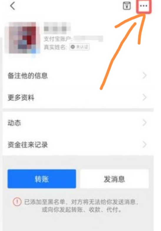 支付宝被拉黑怎么解除