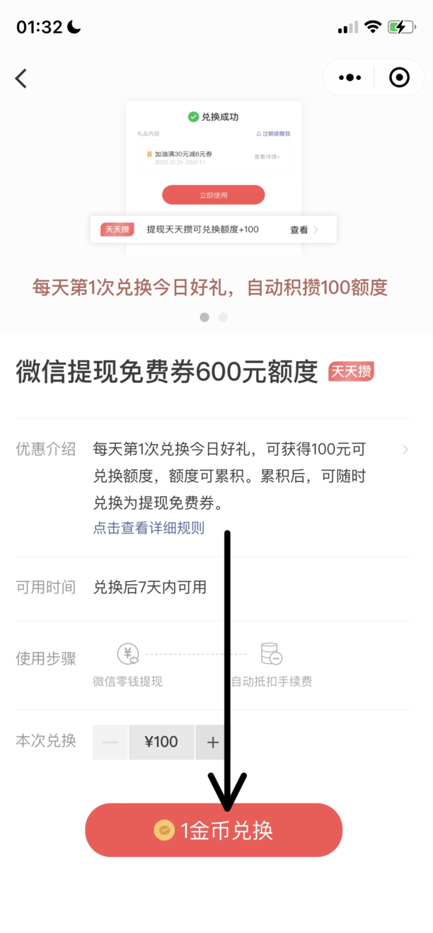 微信积分免手续费怎么弄