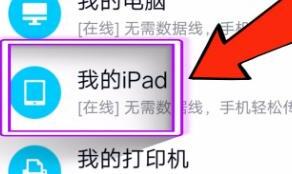 怎样通过qq实现手机、电脑、ipad相互传输文件