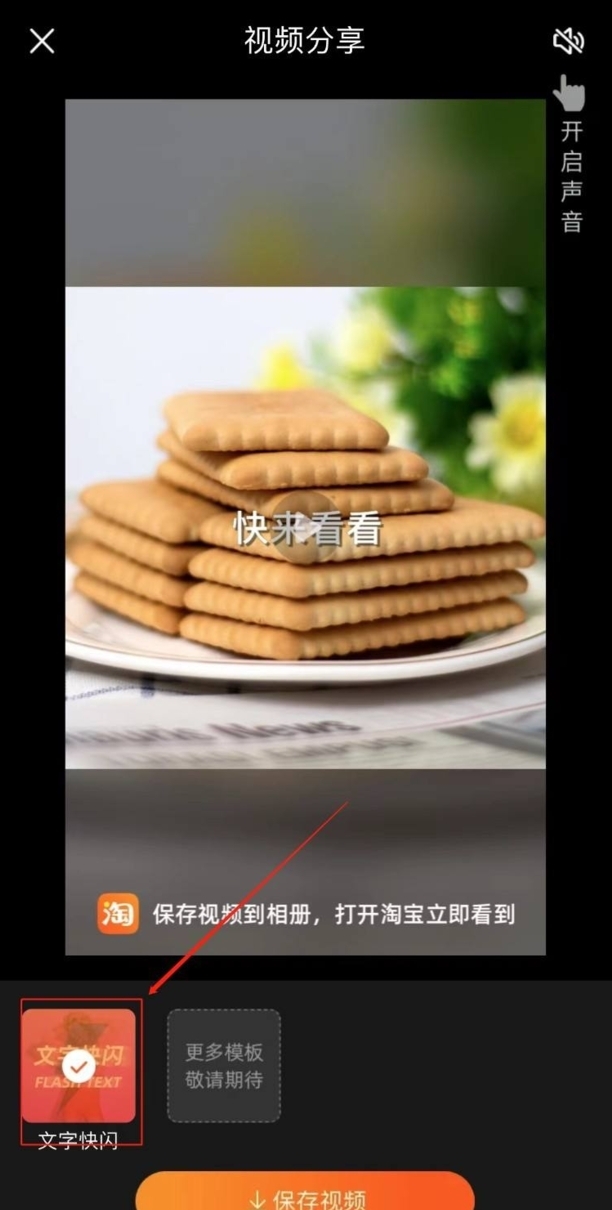 淘宝的视频怎么保存