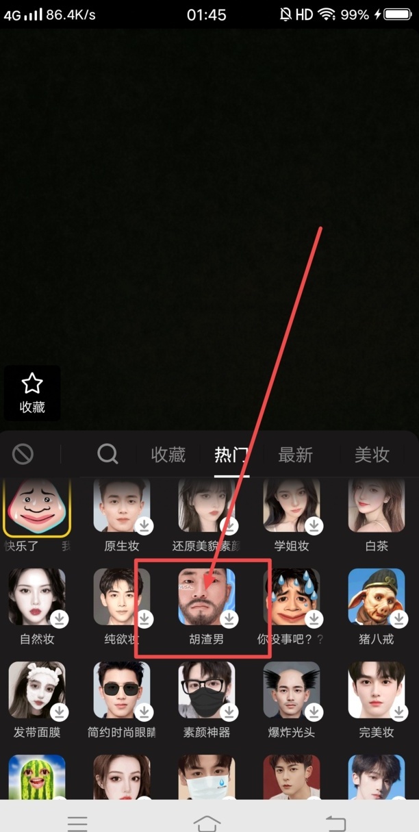 抖音直播道具特效怎么设置