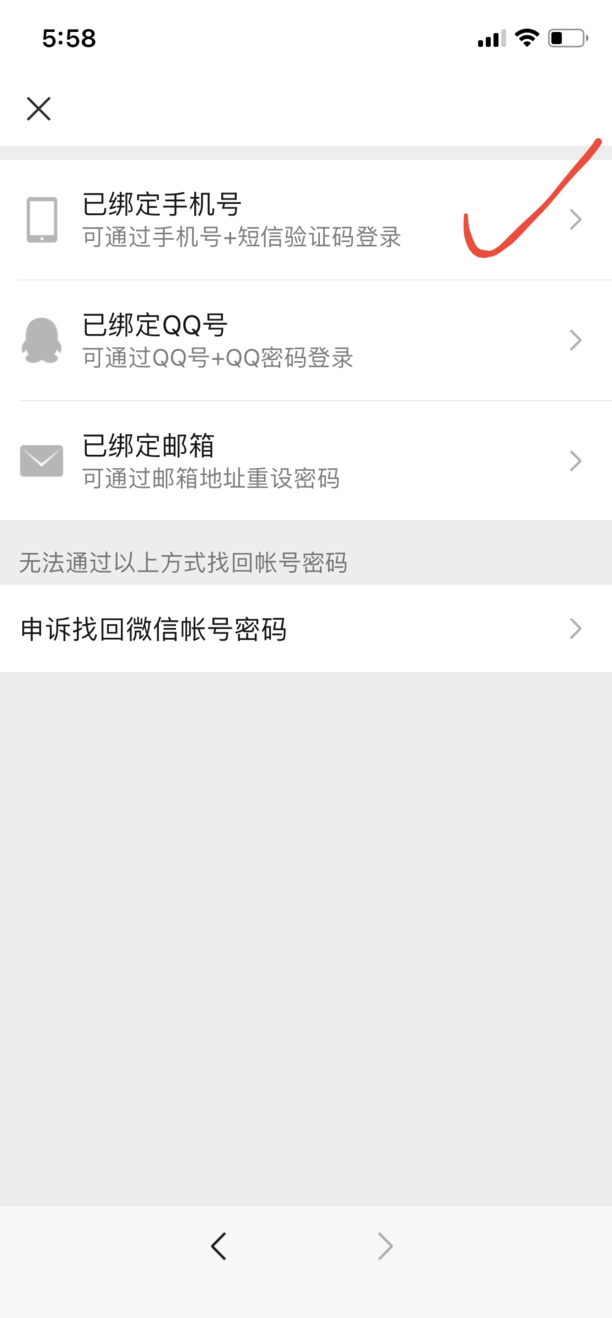 怎么用微信账号找回密码
