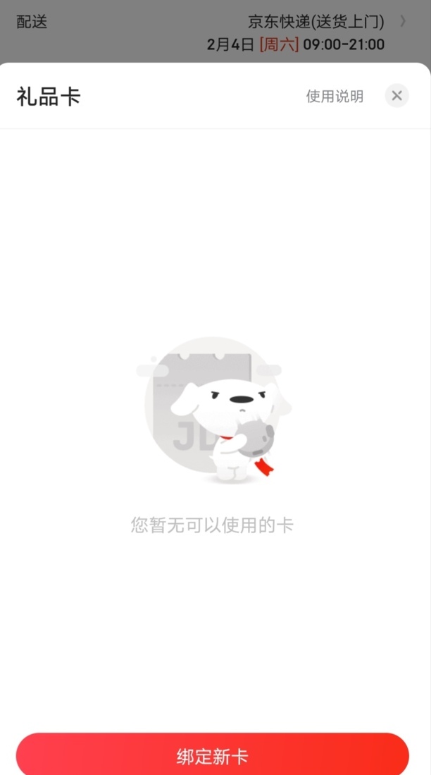 京东卡怎么用