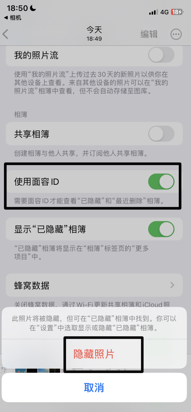 苹果手机怎么设置相册加密