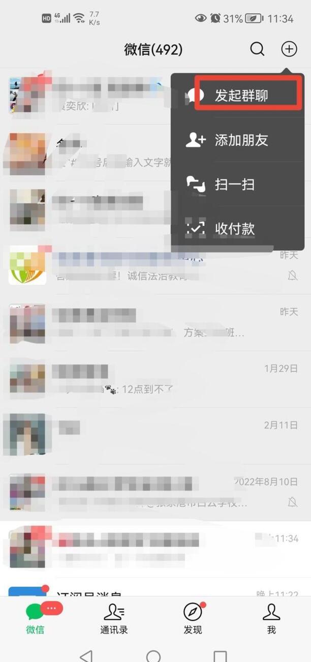 微信群聊找不到了微信群聊怎么找