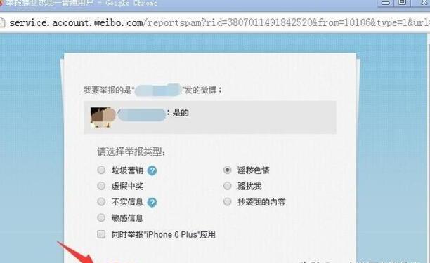 新浪微博怎么举报 新浪微博怎么举报