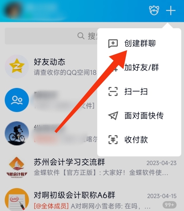 QQ如何建群
