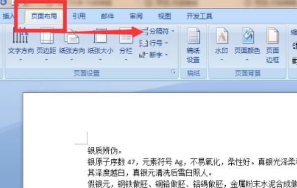 WORD中怎样设置分页符 WORD中怎样设置分页符
