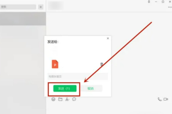 怎么把电脑上的ppt发到手机微信上