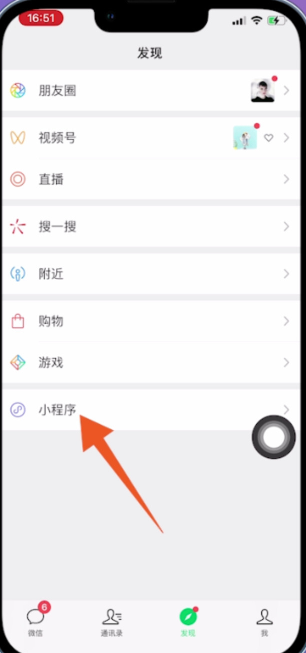 微信闪照的发送方法