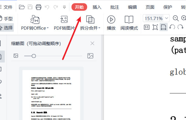 pdf怎么全屏幻灯片自动播放