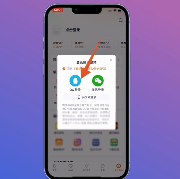 怎么登入别人的腾讯vip