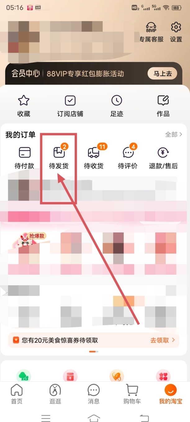 淘宝未发货怎么申请退款