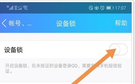 手机QQ设备锁怎样开启 手机QQ设备锁怎样开启