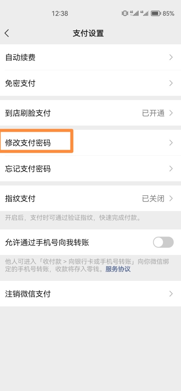 微信支付密码怎么设置