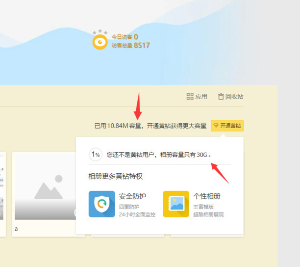 qq空间相册剩余容量怎么查看