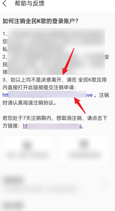 怎样注销全民k歌账号