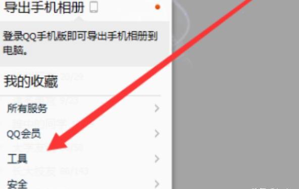 如何查看自己QQ好友的性别比例统计