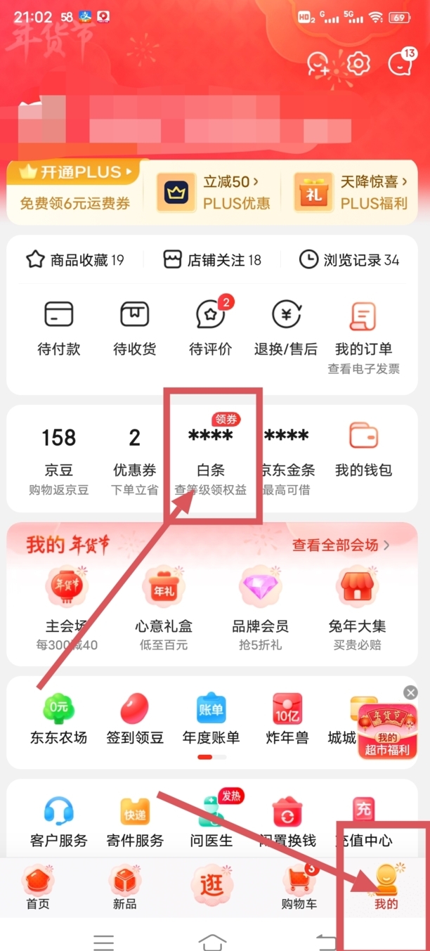 要怎样才能开通京东白条