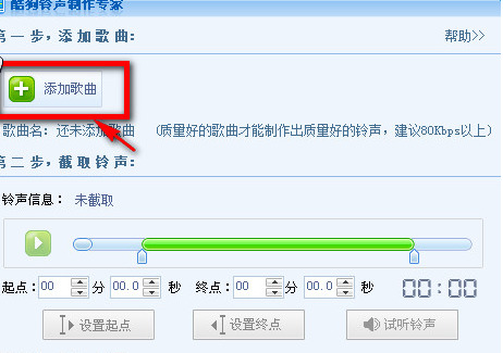 酷狗怎么剪辑合成音乐