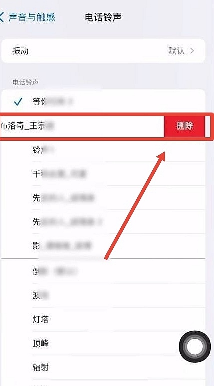 以前导入的苹果铃声怎么删除