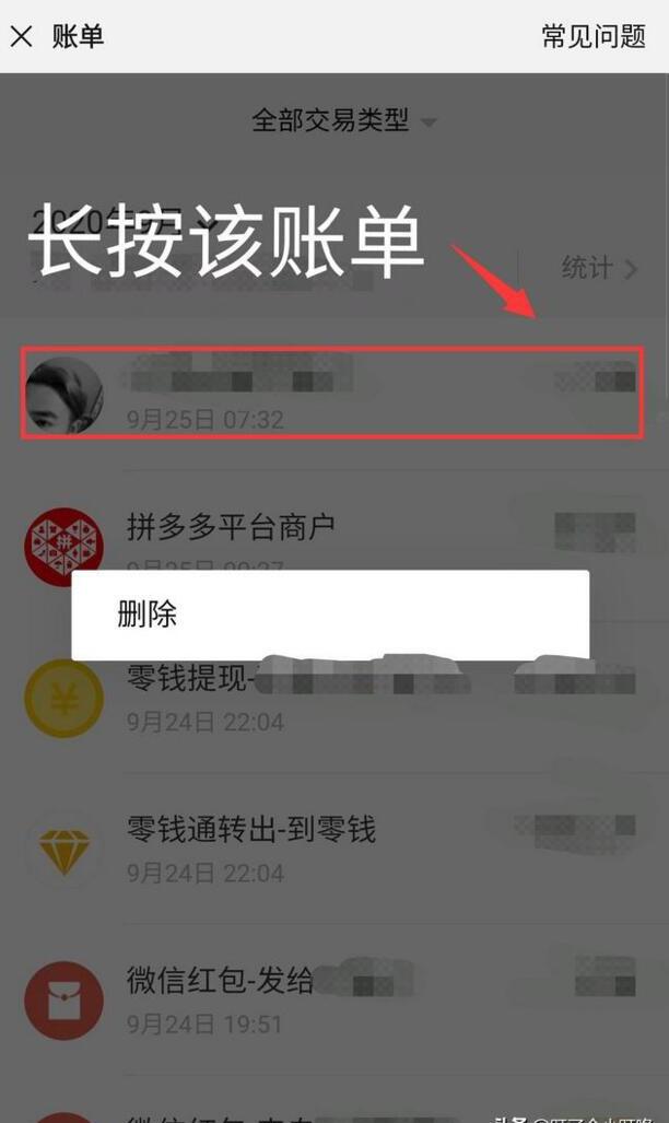 手机微信怎么删除交易记录或者账单 手机微信怎么删除交易记录或者账单