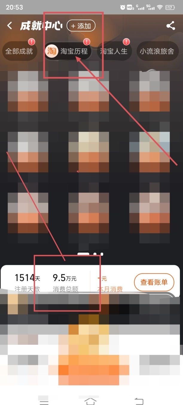 怎么查淘宝消费总额