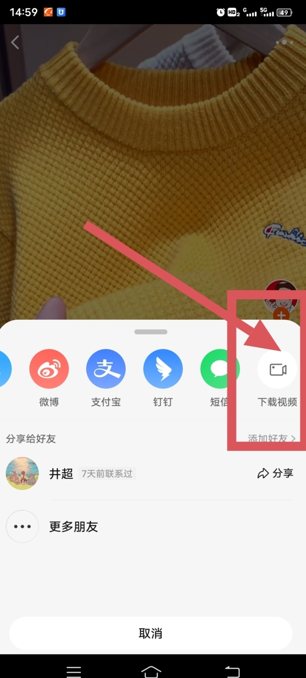 淘宝视频怎么保存在手机相册