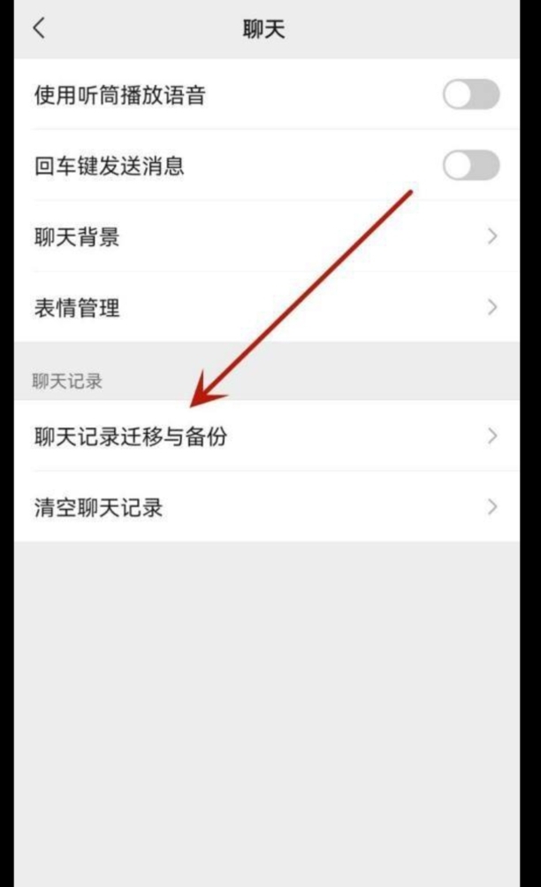 怎么迁移微信聊天记录