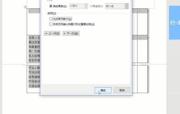 word表格表头和内容分离了怎么办