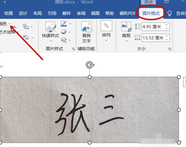 word文档如何手写签名