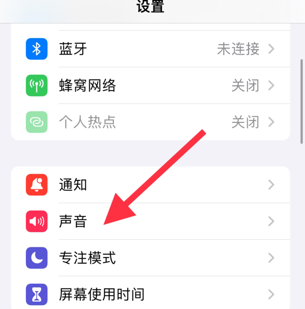 iphone振动模式设置