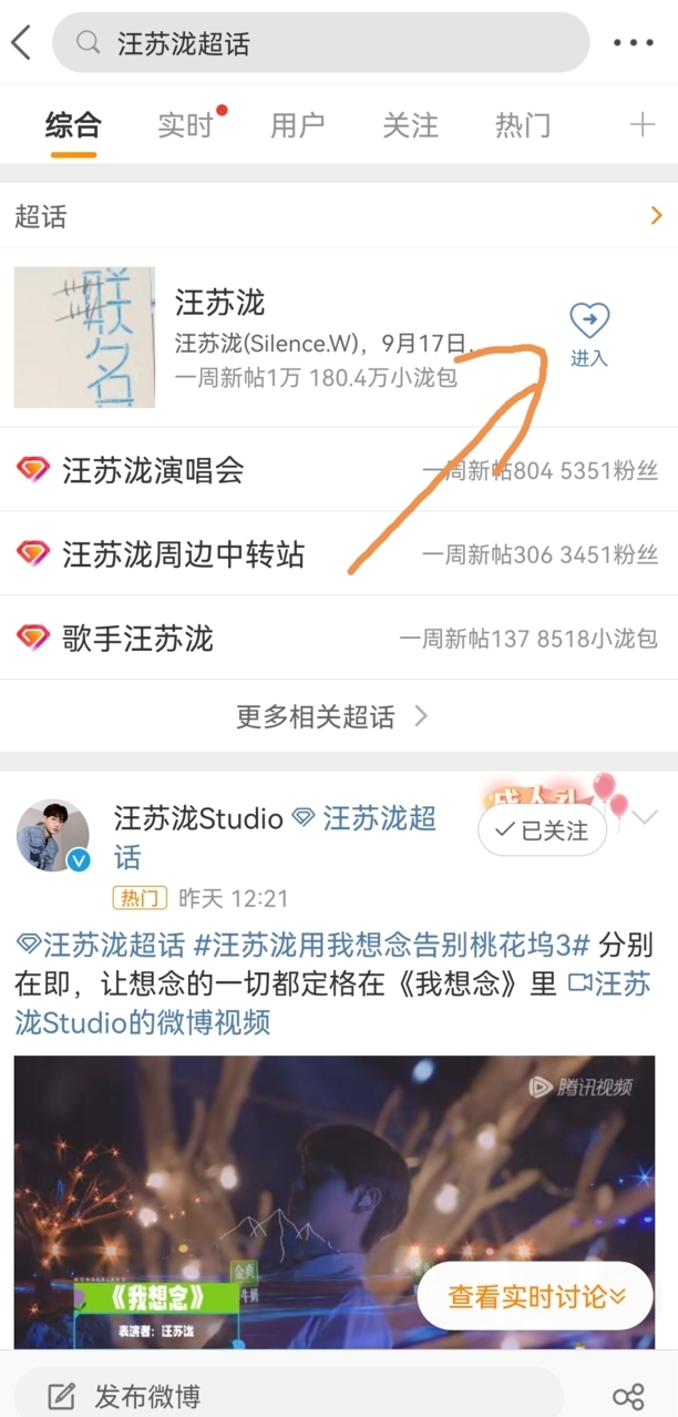 微博怎么查看明星行程