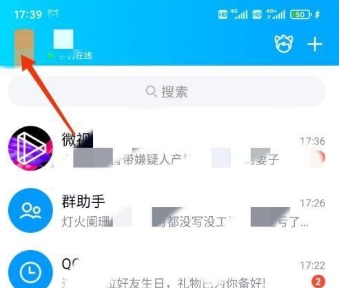 怎么打开QQ临时会话