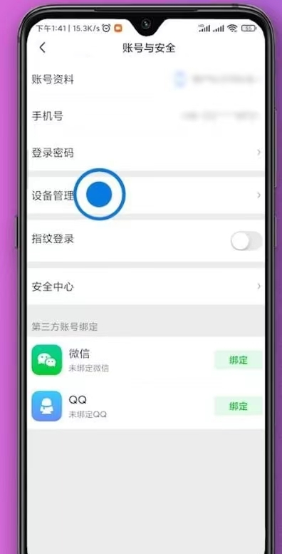爱奇艺会员主设备怎么设置