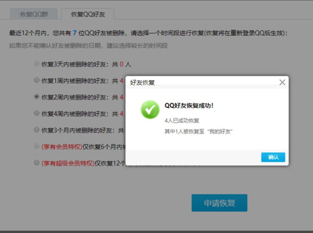 怎么恢复删掉的qq好友