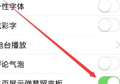 QQ个人主页如何展示弹幕留言板