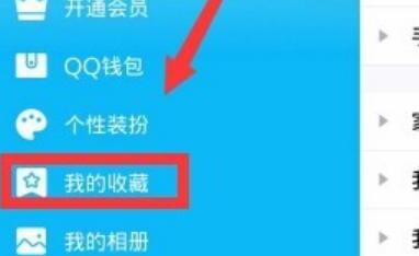 手机QQ收藏的内容怎样转发给好友 手机QQ收藏的内容怎样转发给好友