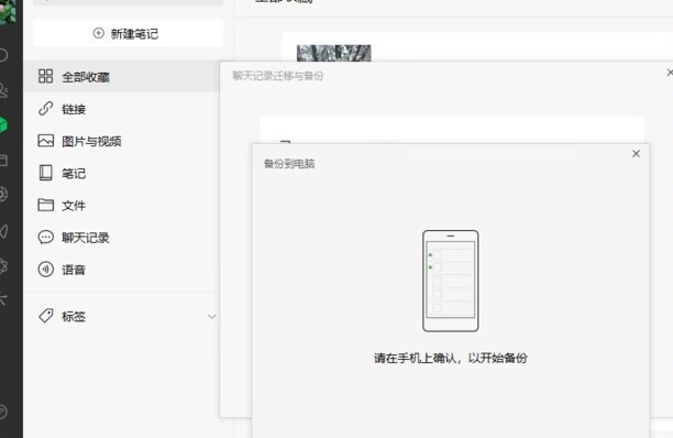 怎么将微信聊天记录导出到电脑