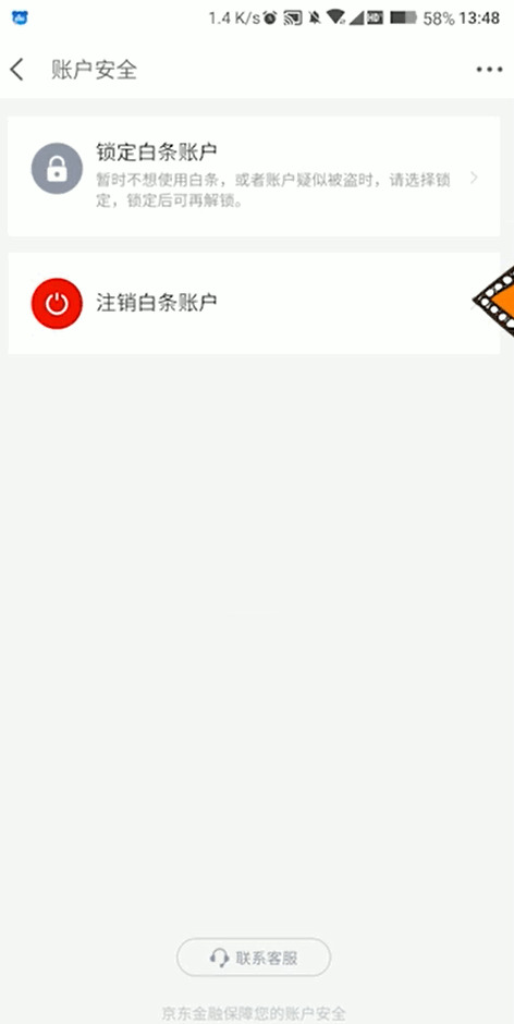 京东微信打白条怎么关闭