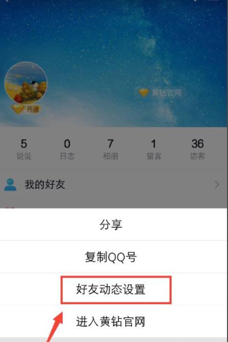 QQ空间怎么禁止所有好友和自己互动 QQ空间怎么禁止所有好友和自己互动