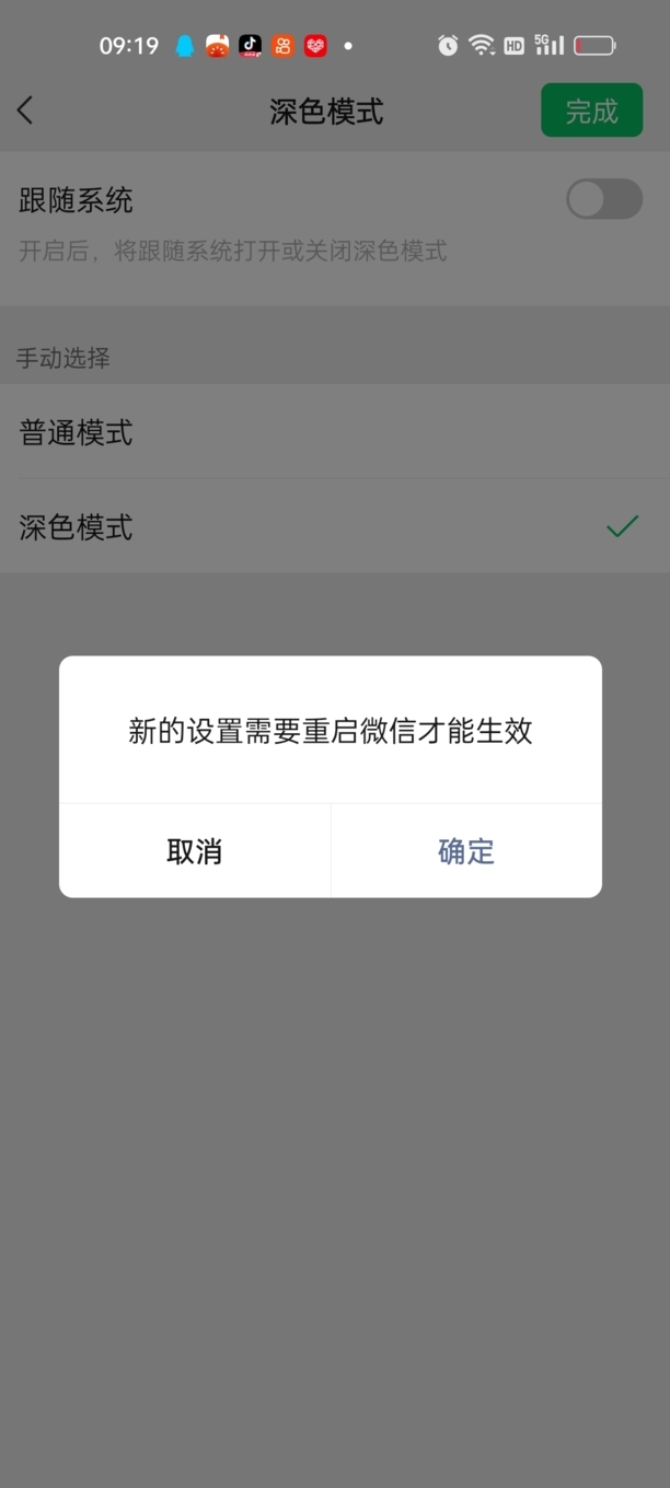 微信黑色模式怎么设置