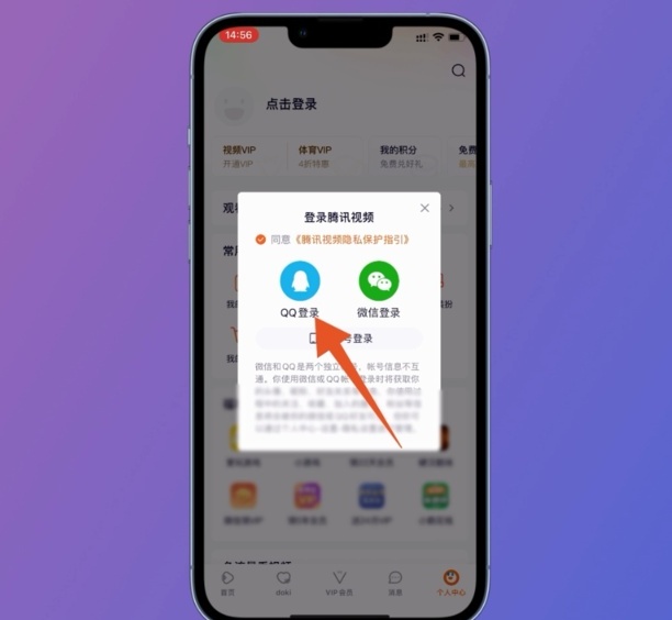 怎么登入别人的腾讯vip