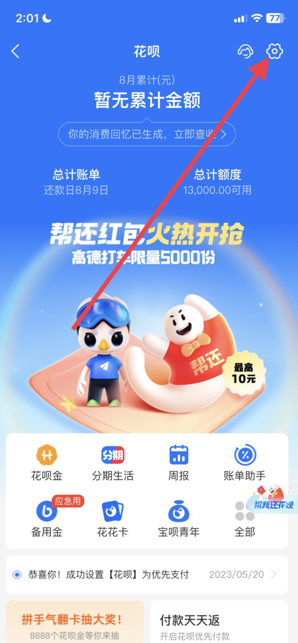 苹果手机怎么关闭花呗