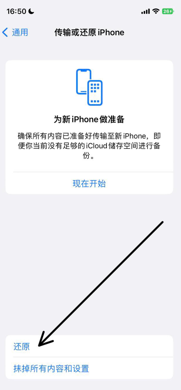 iphone如何强制恢复出厂设置