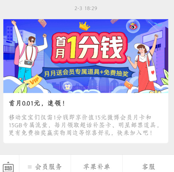 如何取消新浪微博会员自动续费