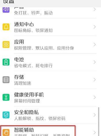 华为手机怎样录制屏幕超长截图部分截图 华为手机怎样录制屏幕超长截图部分截图