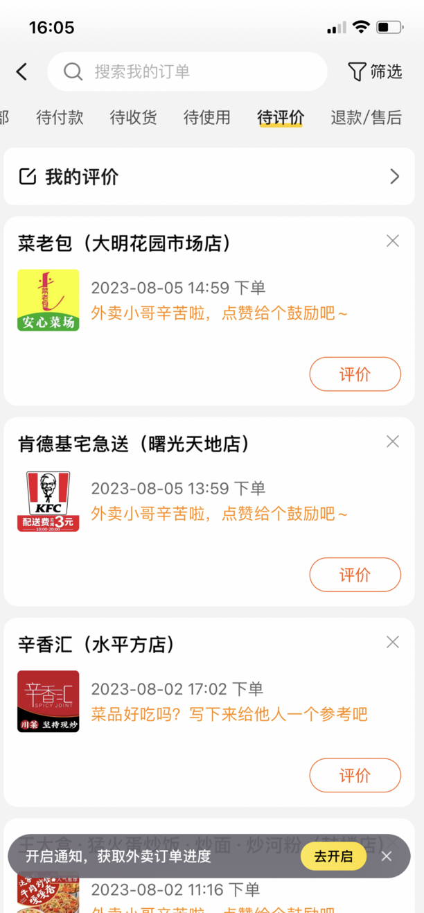 美团怎么查看自己评价的订单