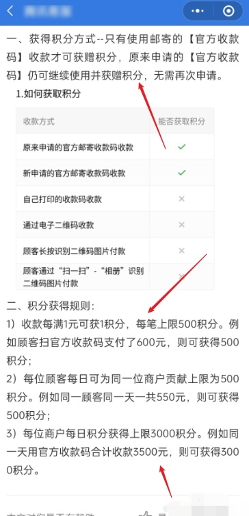 微信积分怎么获得