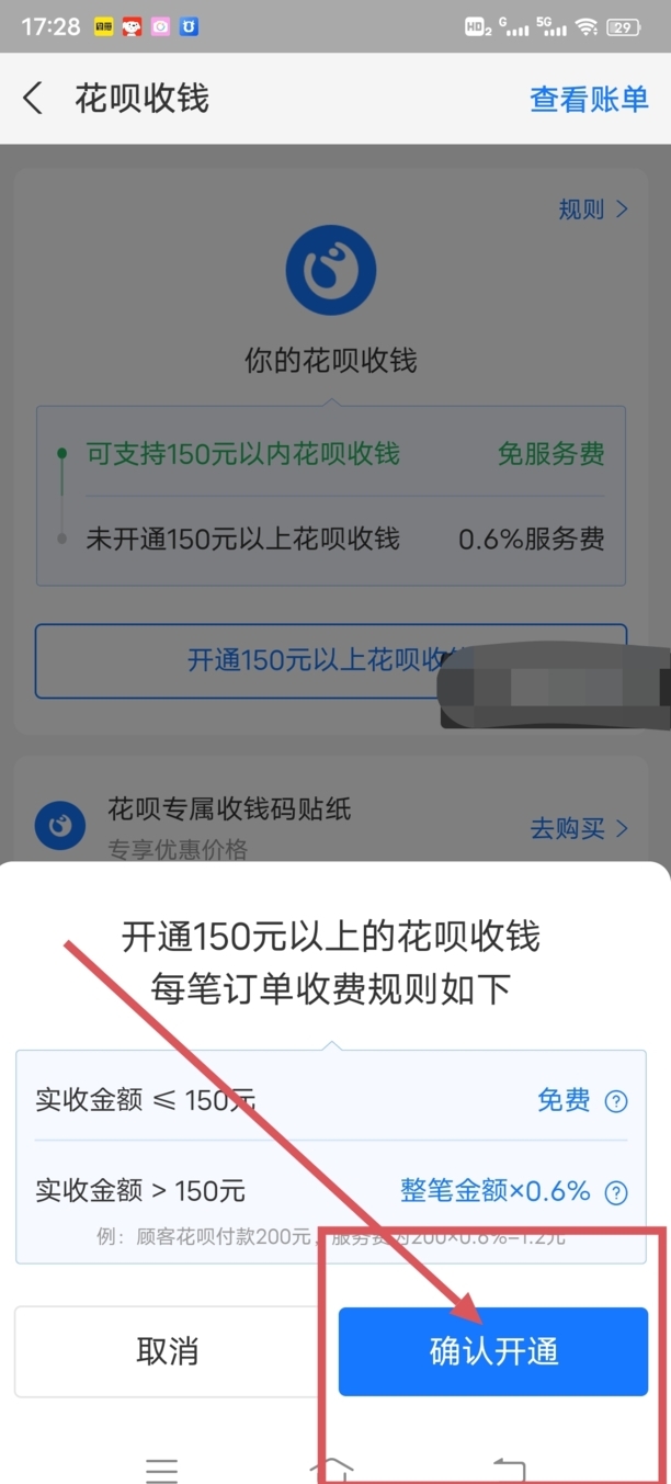 怎样设置花呗收款